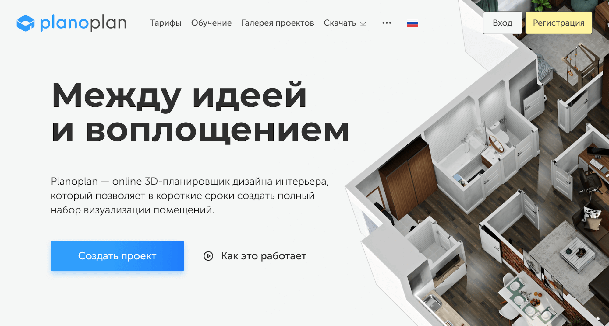 Сервис planoplan