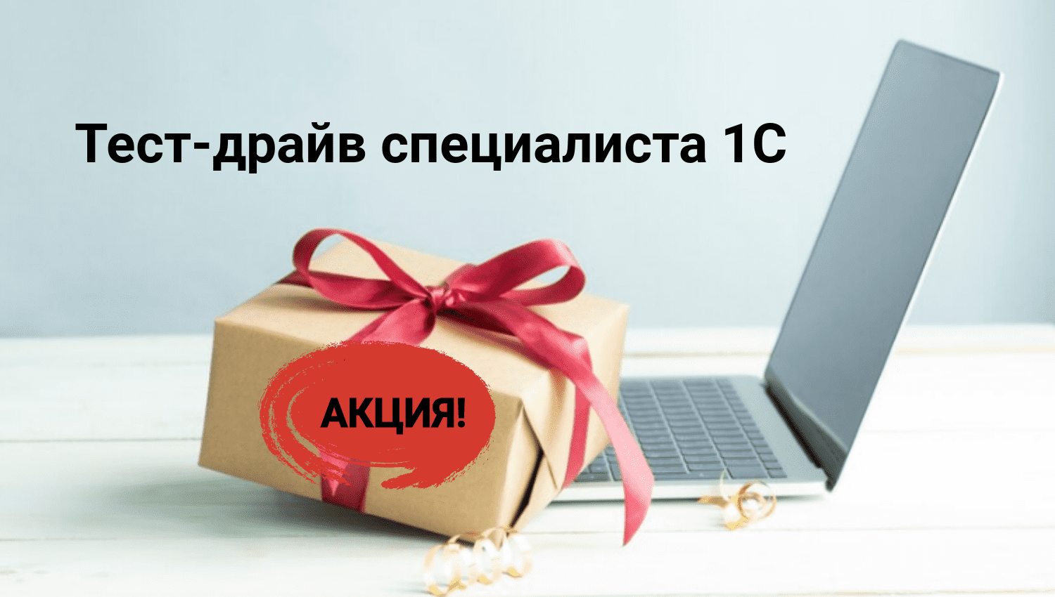 Лотинфо акции для новых клиентов