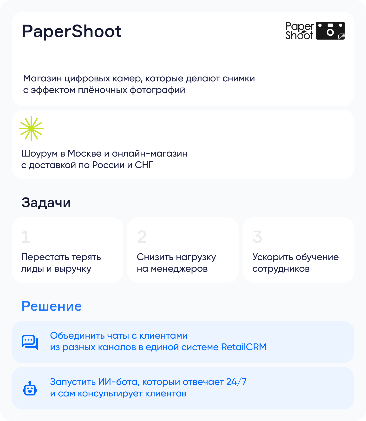 Задачи для внедрения ИИ-бота