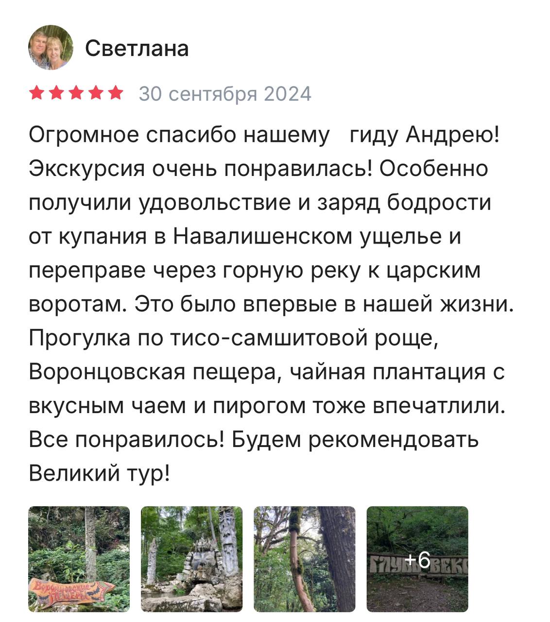 Отзыв Андрей 2