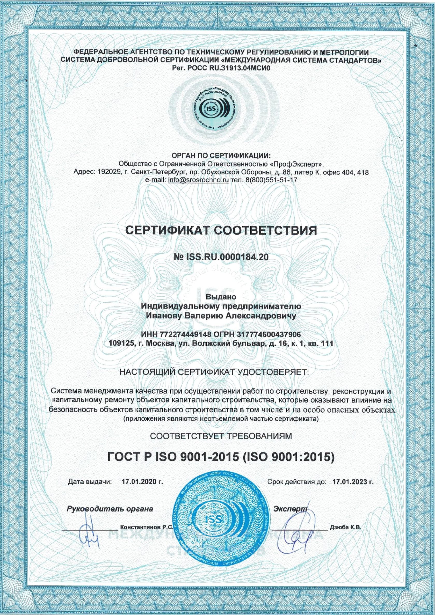 Iso 9001 компании. Сертификация по ГОСТ Р ИСО 9001-2015. Сертификаты стандарт ИСО 9001. ГОСТ Р ИСО 9001 (сертификация). Сертификат стандарт ГОСТ Р ИСО 9001.