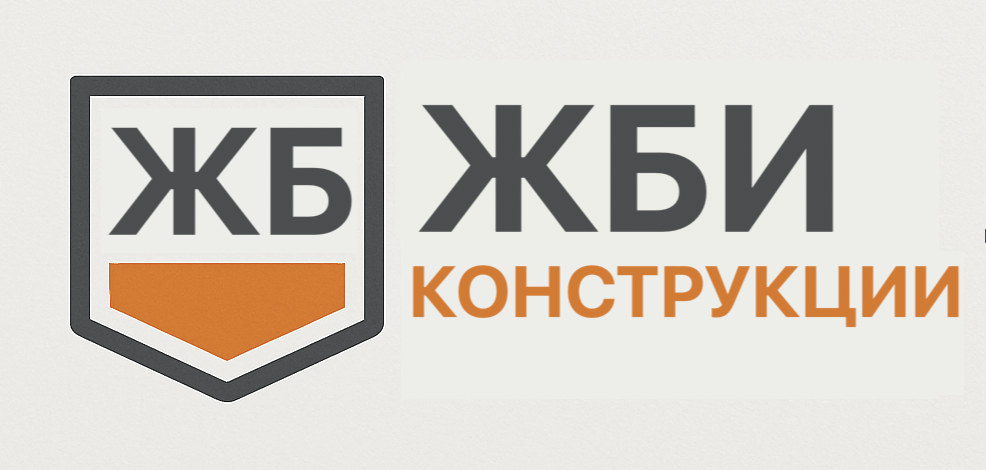 Завод ЖБ изделий и конструкций по чертежам заказчика оптом купить в СПб
