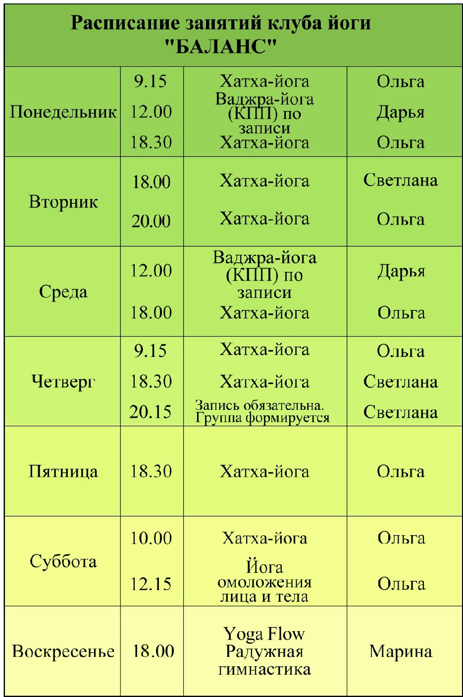 Юбилейное воронеж расписание