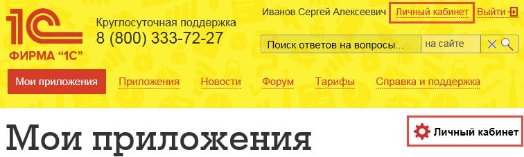 Вход в личный кабинет со страницы Мои приложения сайта сервиса