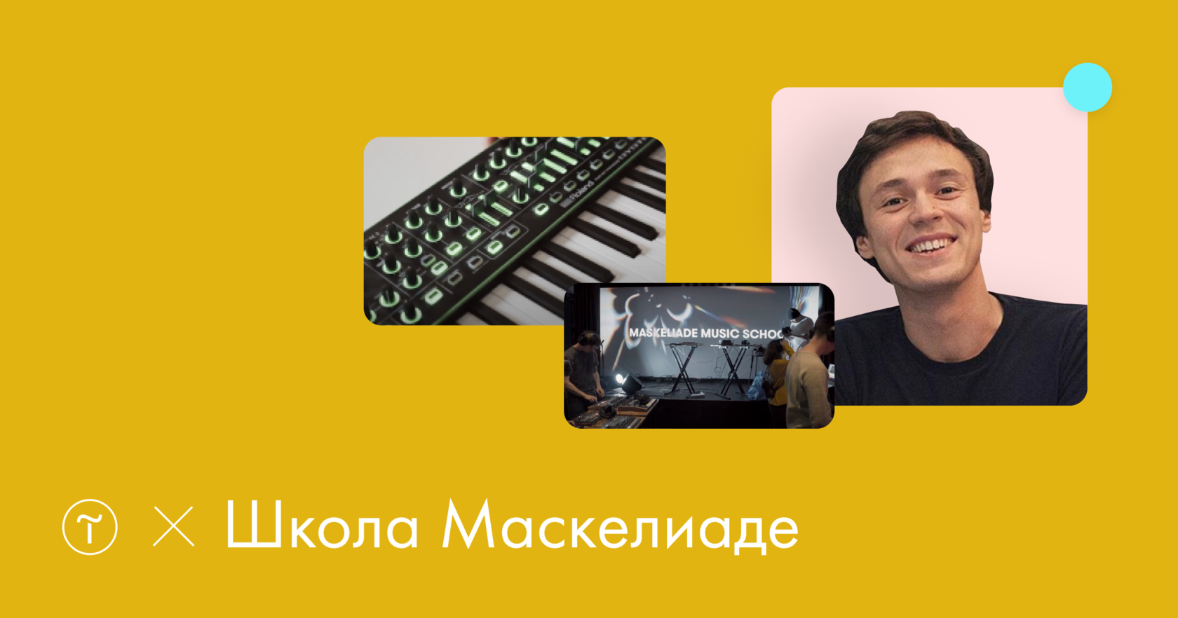 #madeontilda Школа Маскелиаде