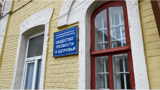 Табличка ТМОО ОТИЗ на фасаде здания