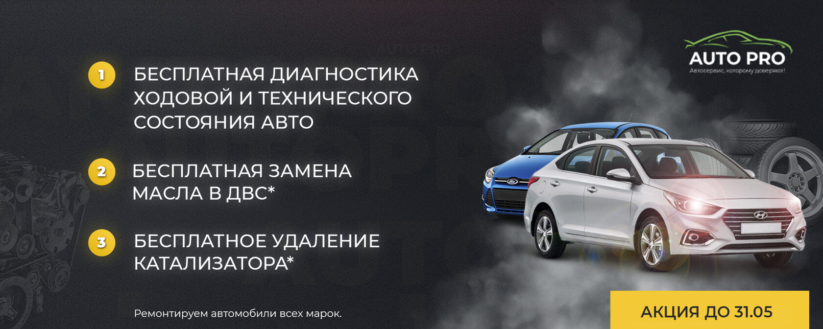 Автосервис АвтоПРО в Ижевске