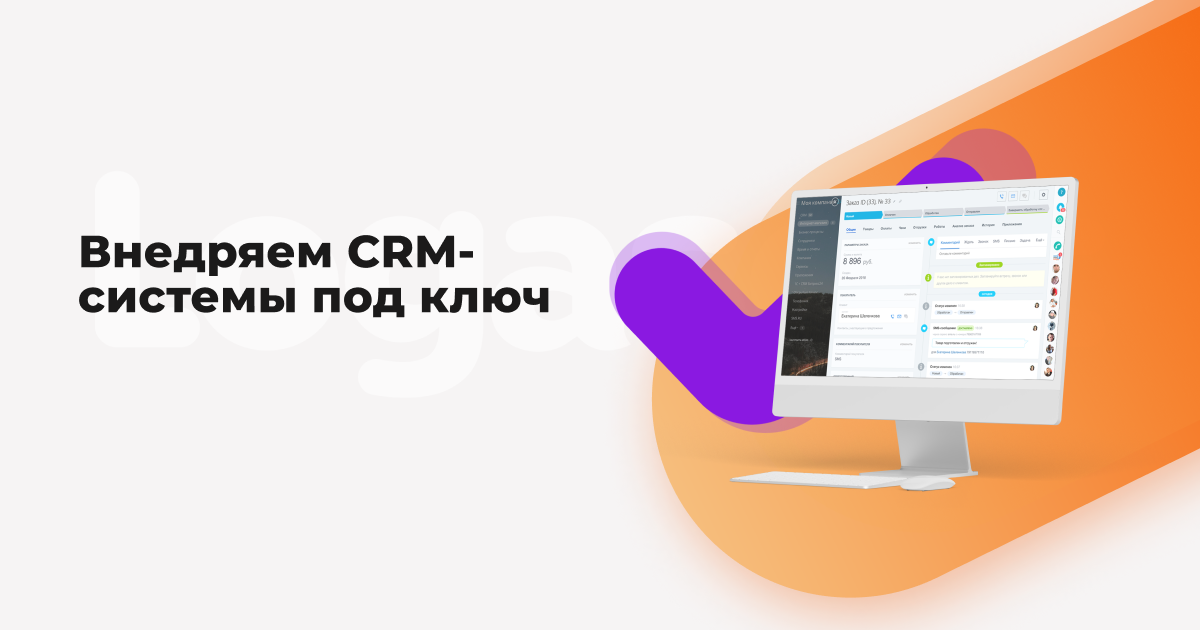 Внедрение, интеграция CRM систем - AmoCRM, YClitens, Битрикс24. Купить ...
