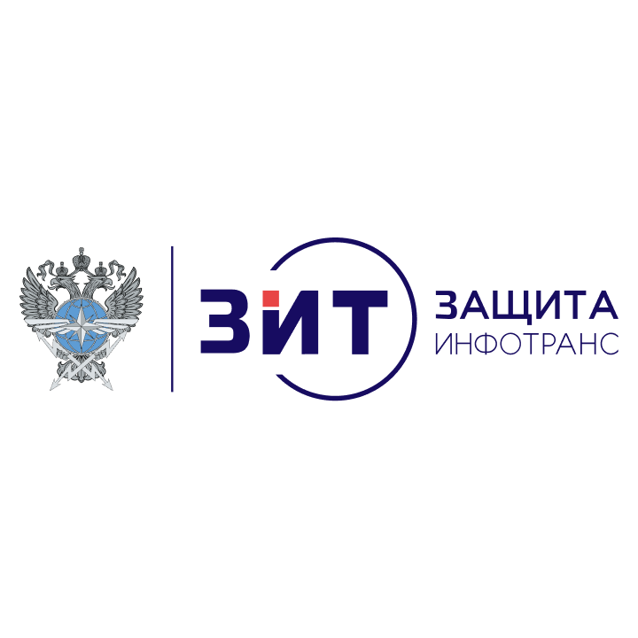 Защита Инфотранс
