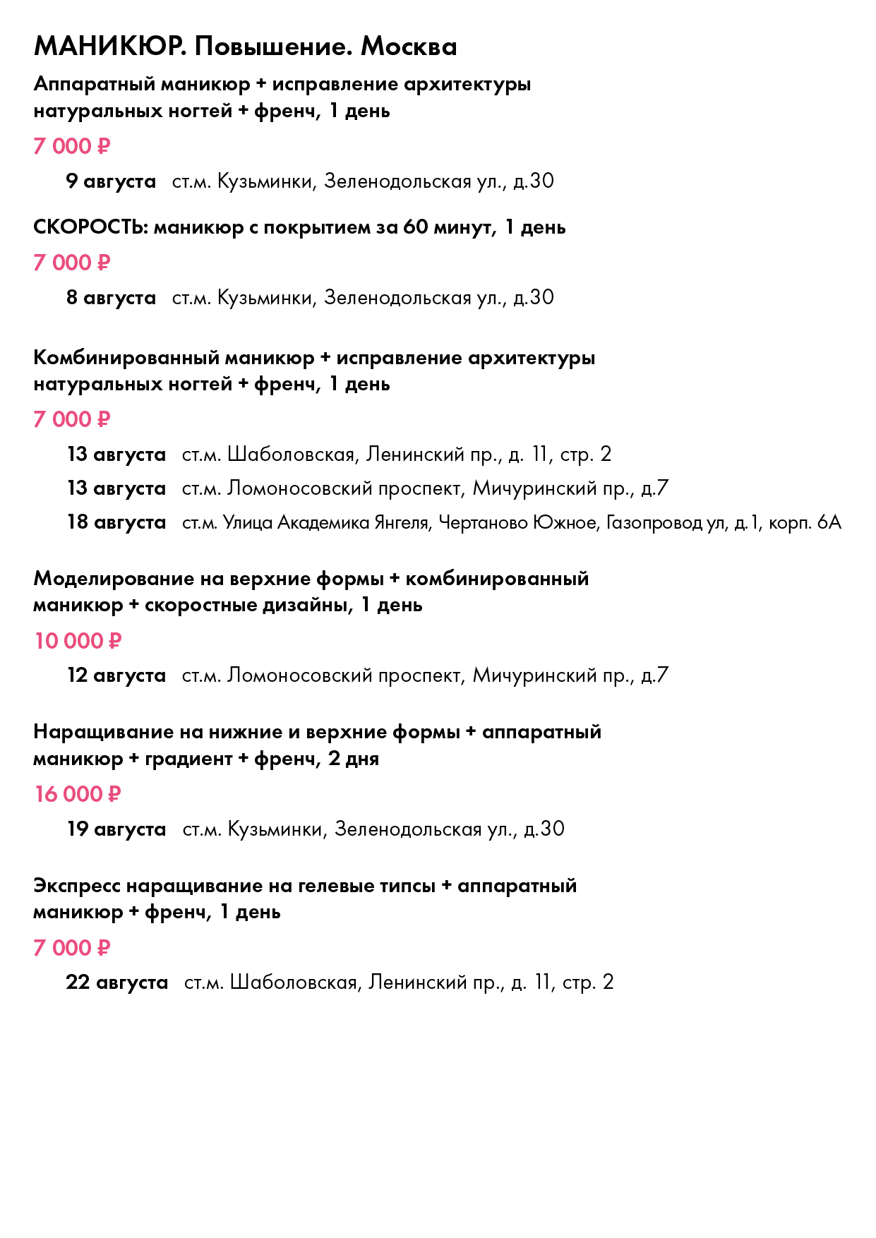 Курсы повышения квалификации мастера маникюра в Санкт-Петербурге и Москве |  Повышение квалификации маникюрного мастера в школе ParisNail