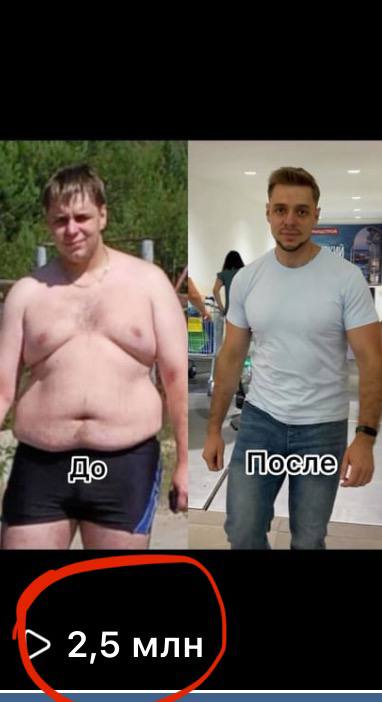 Ролик о похудении Сергея — 2,5 млн просмотров