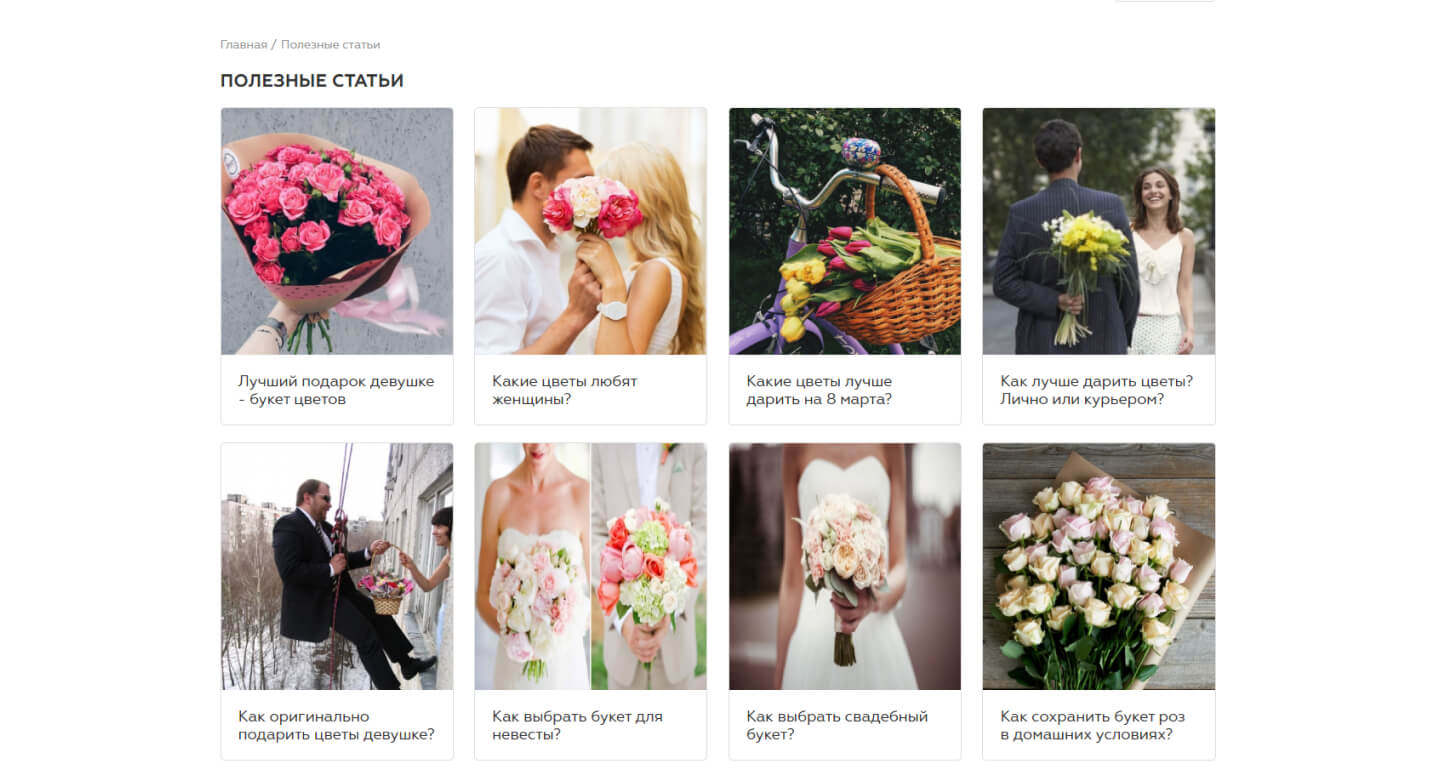 блог цветочного магазина