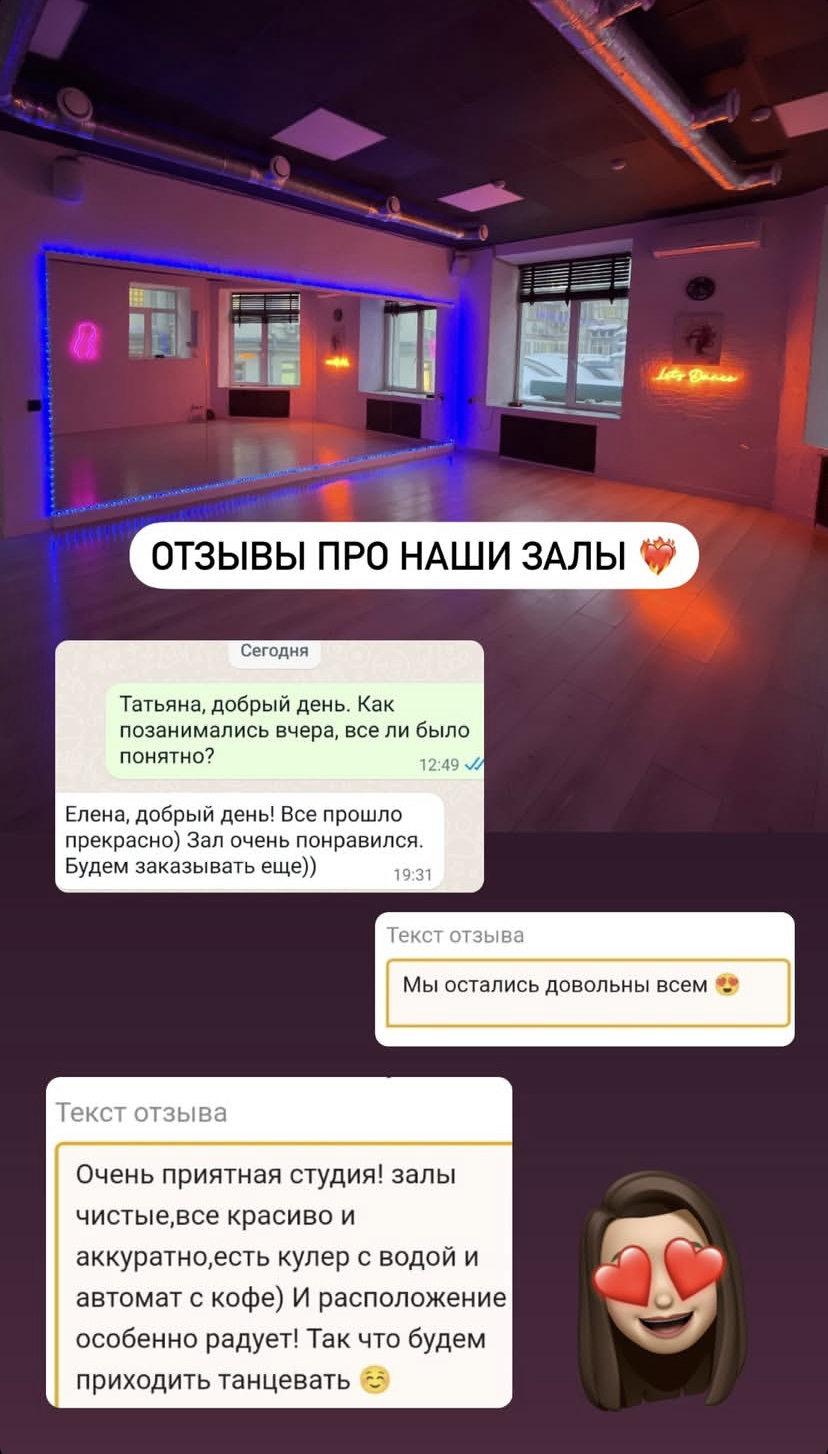 Отзыв клиента об аренде зала Ritmo Dance