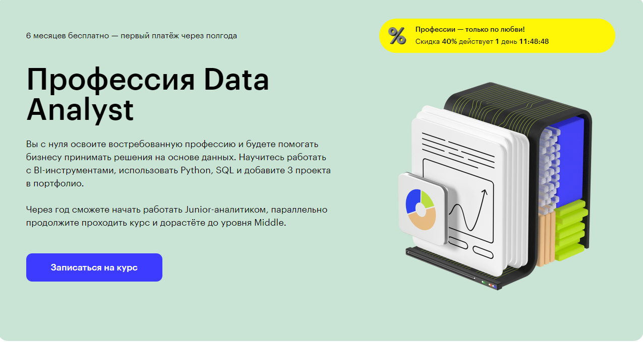 Аналитика данных skillbox. Аналитика данных skillbox