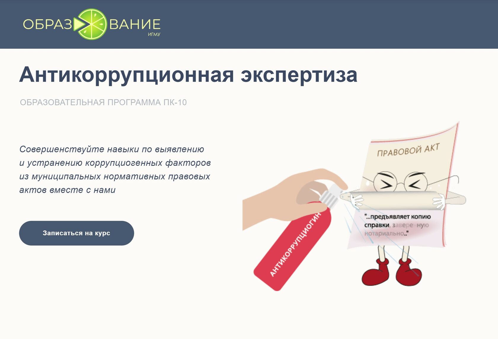 ПК-10 «Антикоррупционная экспертиза»