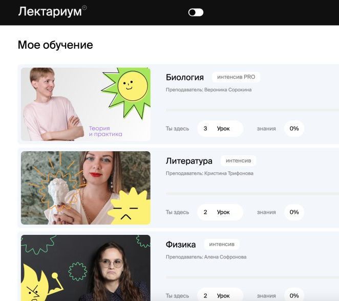 Онлайн-школы Лекториума