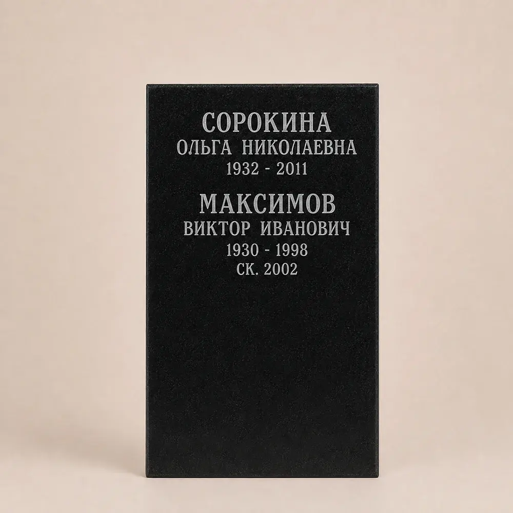Прямоугольный памятник с надписями без портрета — работа № 001, стела 60×40 см