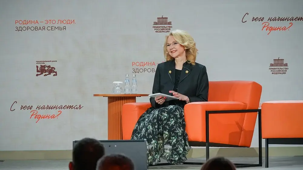 Татьяна Голикова Родина это люди