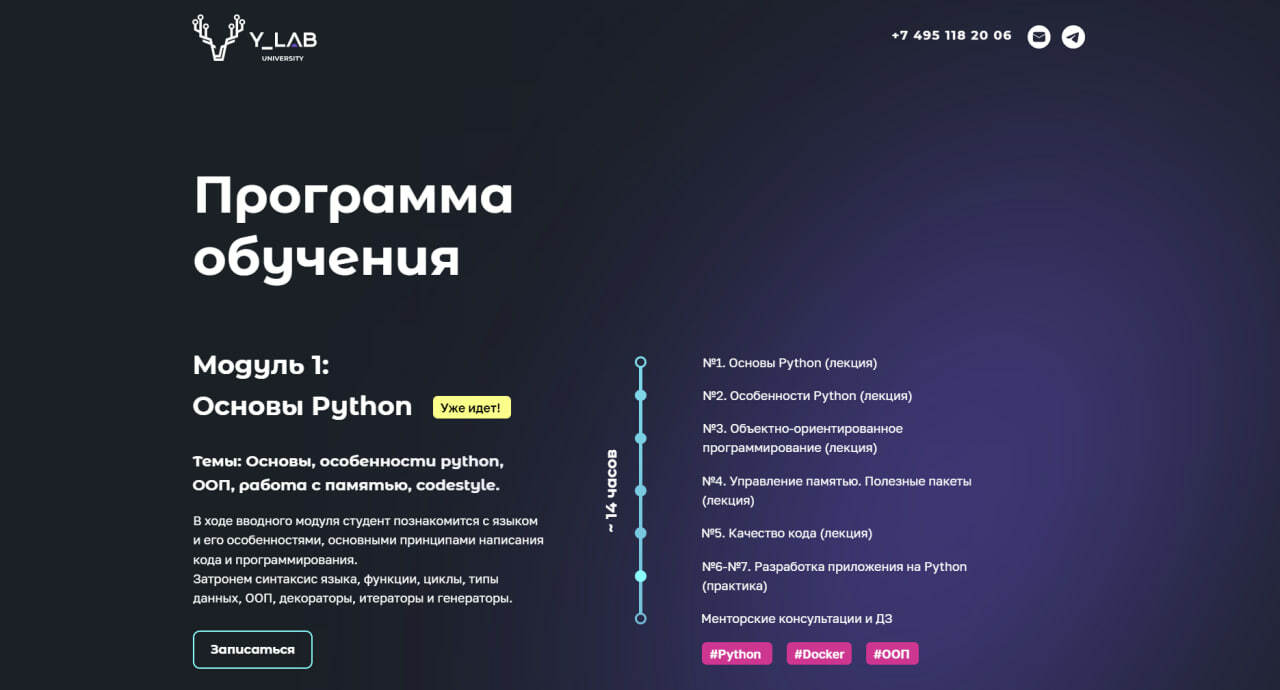 Y_LAB :: Программа курса