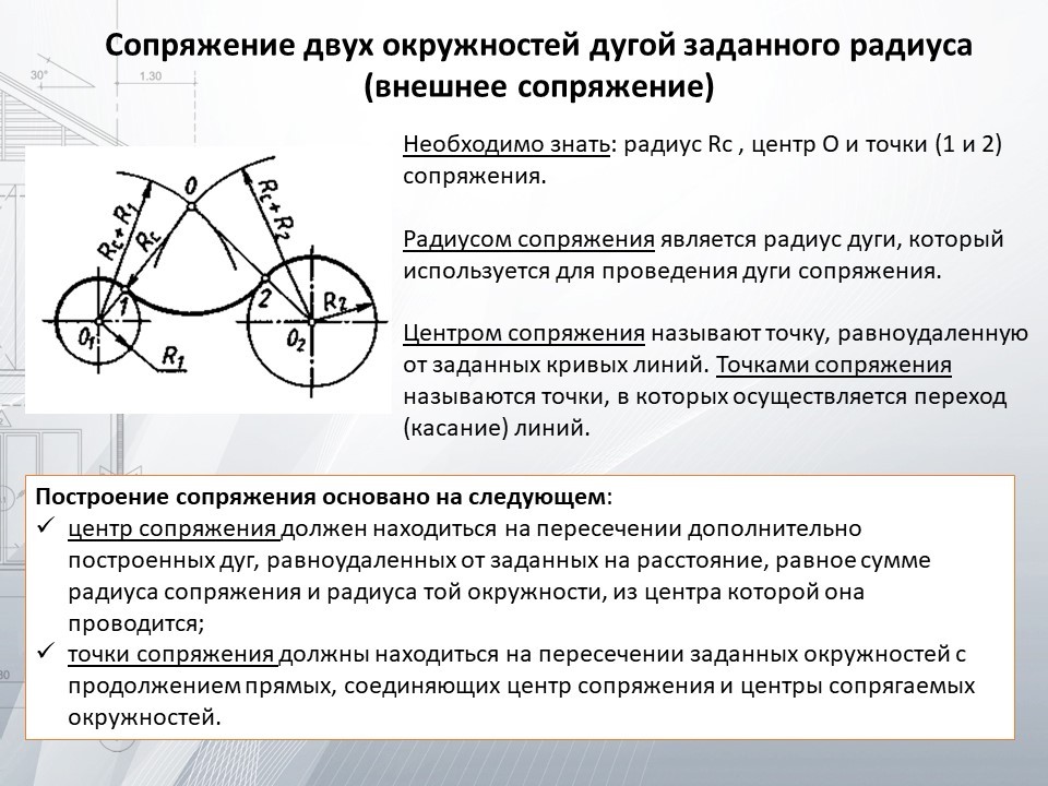 На чертежах отсутствуют сопряжения найдите эти места постройте центры и точки сопряжений