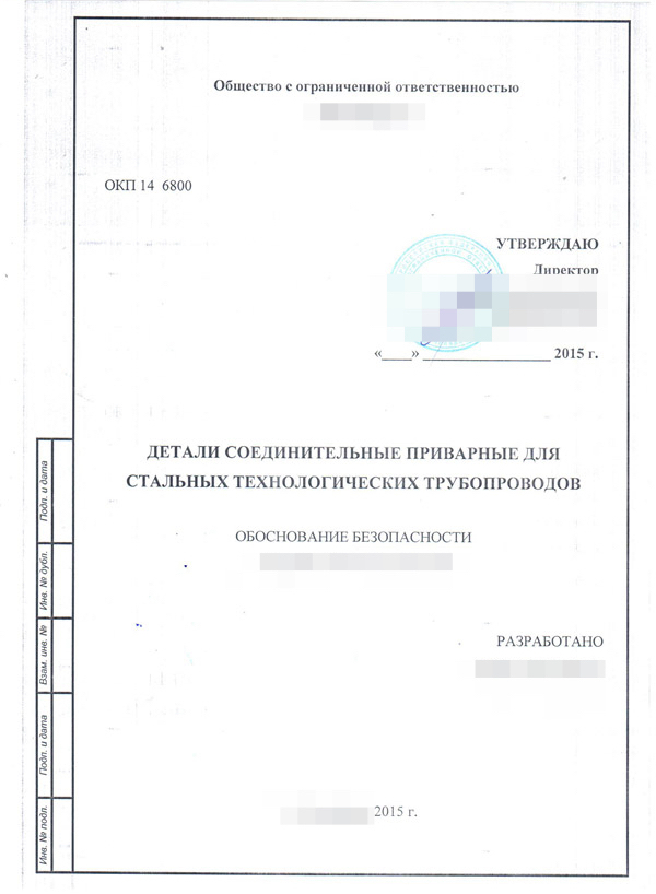 Обоснование безопасности опасного производственного объекта образец