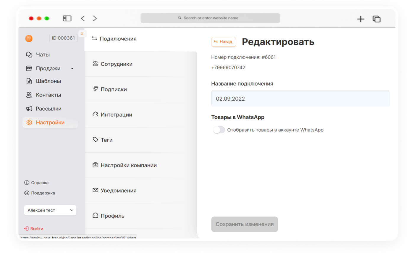обновления Radist.Online починили баги и обновили уведомления
