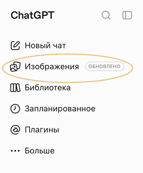 Где выбрать вкладку Изображения в ChatGPT