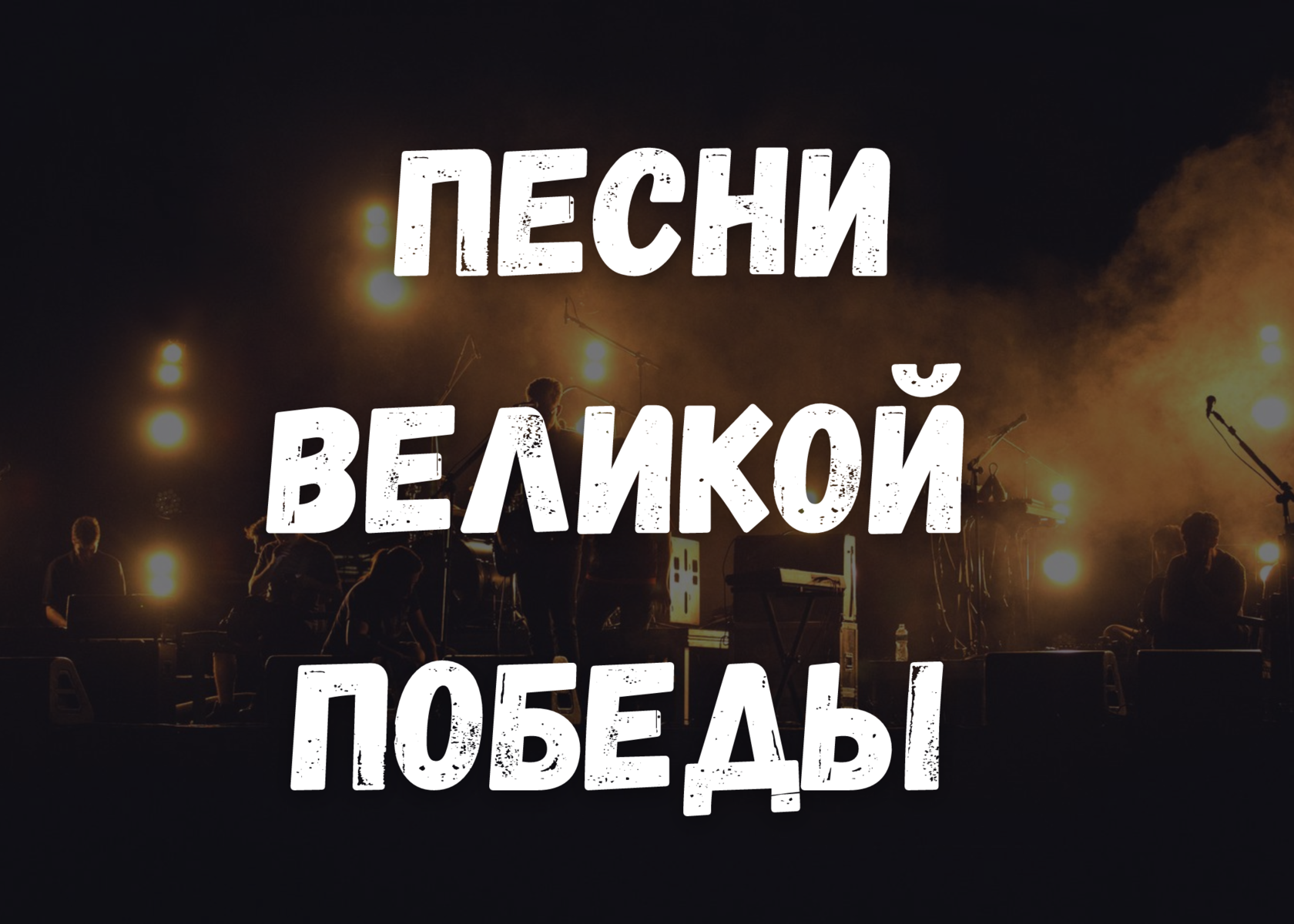 II Всероссийский фестиваль-конкурс молодых исполнителей народной песни «Песни родного края»