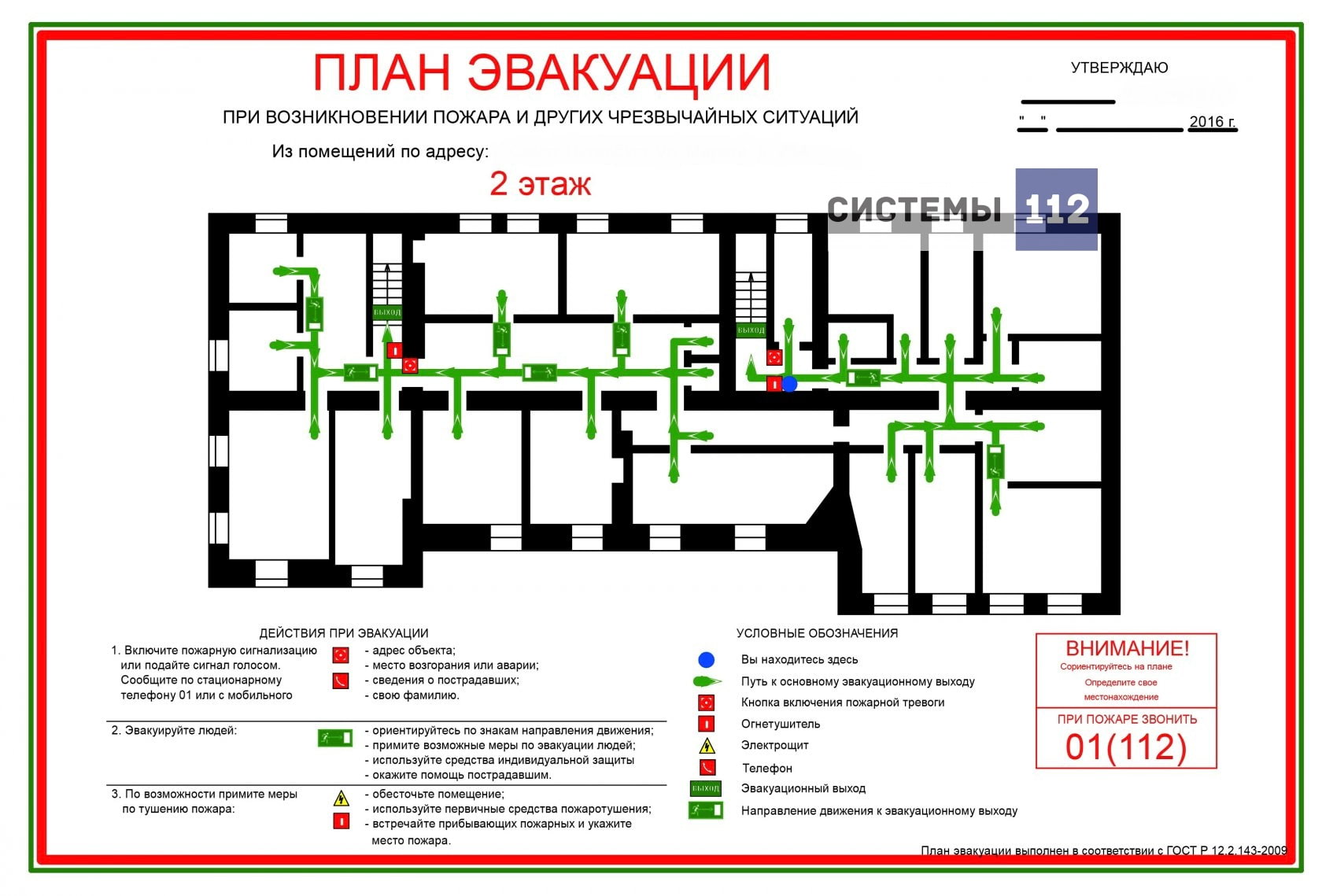 Условные обозначения при плане эвакуации при пожаре