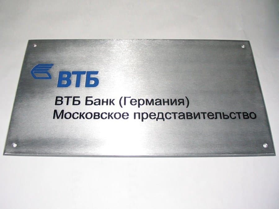Табличка из нержавейки для банка