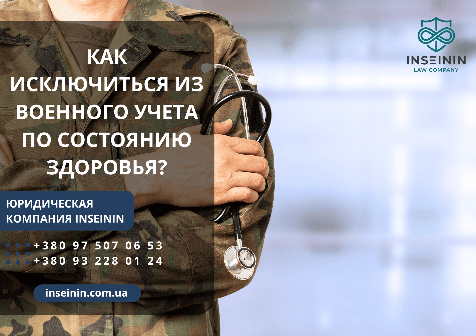 Как исключиться из военного учета по состоянию здоровья?