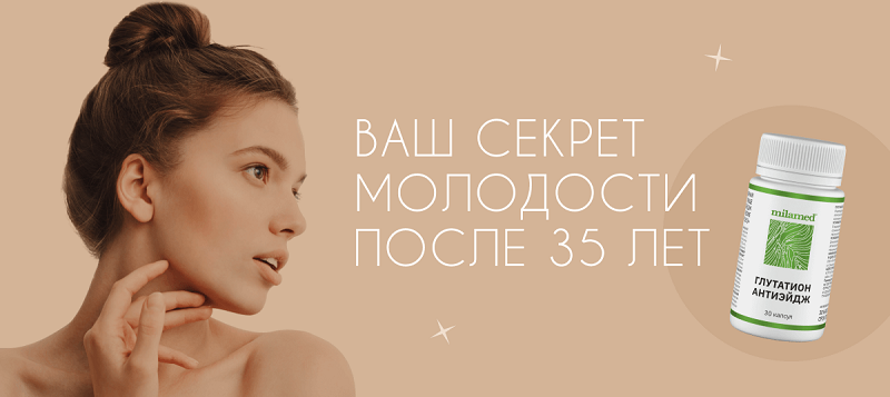 Липосомальныц глютатион. Глутатион сибирское здоровье. Бады с глутатионом. Цинк л карнозин. Глутатион сибирское здоровье.