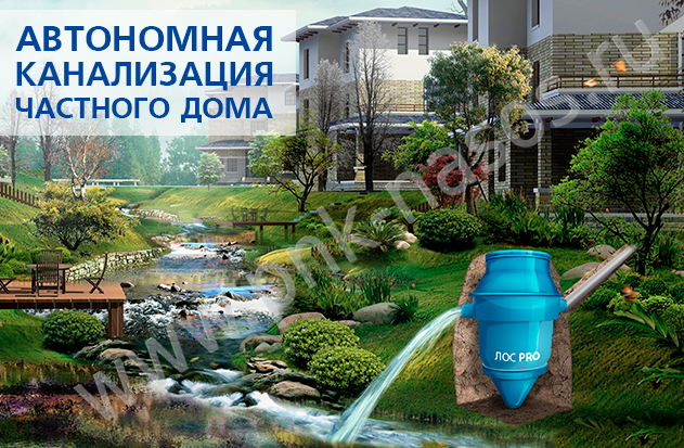 Автономная канализация для частного дома купить|ПНК Насос
