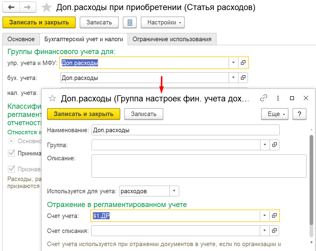 1С Комплексная автоматизация 2 и ERP: настройка счета учета для дополнительных расходов при приобретении товаров