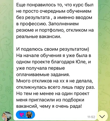 Отзыв ученицы UGC хаб в чате курса