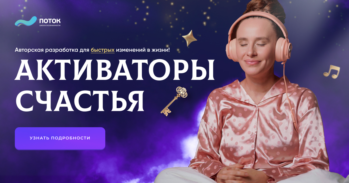 НЕЙРОАКТИВАТОРЫ СЧАСТЬЯ 2.0