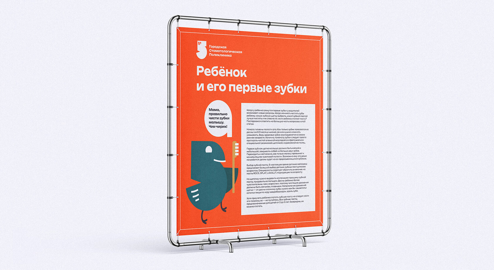 Плакат детского отделения с маскотом