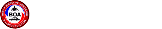Автошкола ВОА