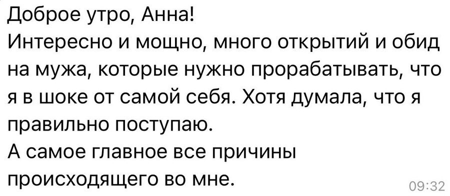 Отзыв: «много открытий, все причины происходящего во мне»