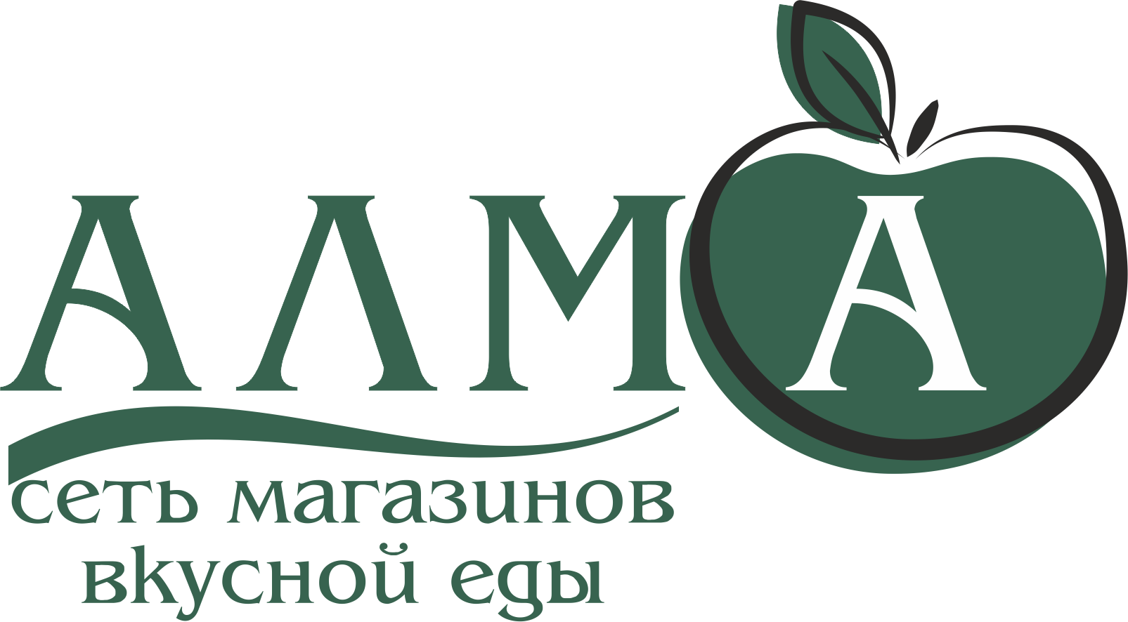 Сеть магазинов вкусной еды «АлмA»