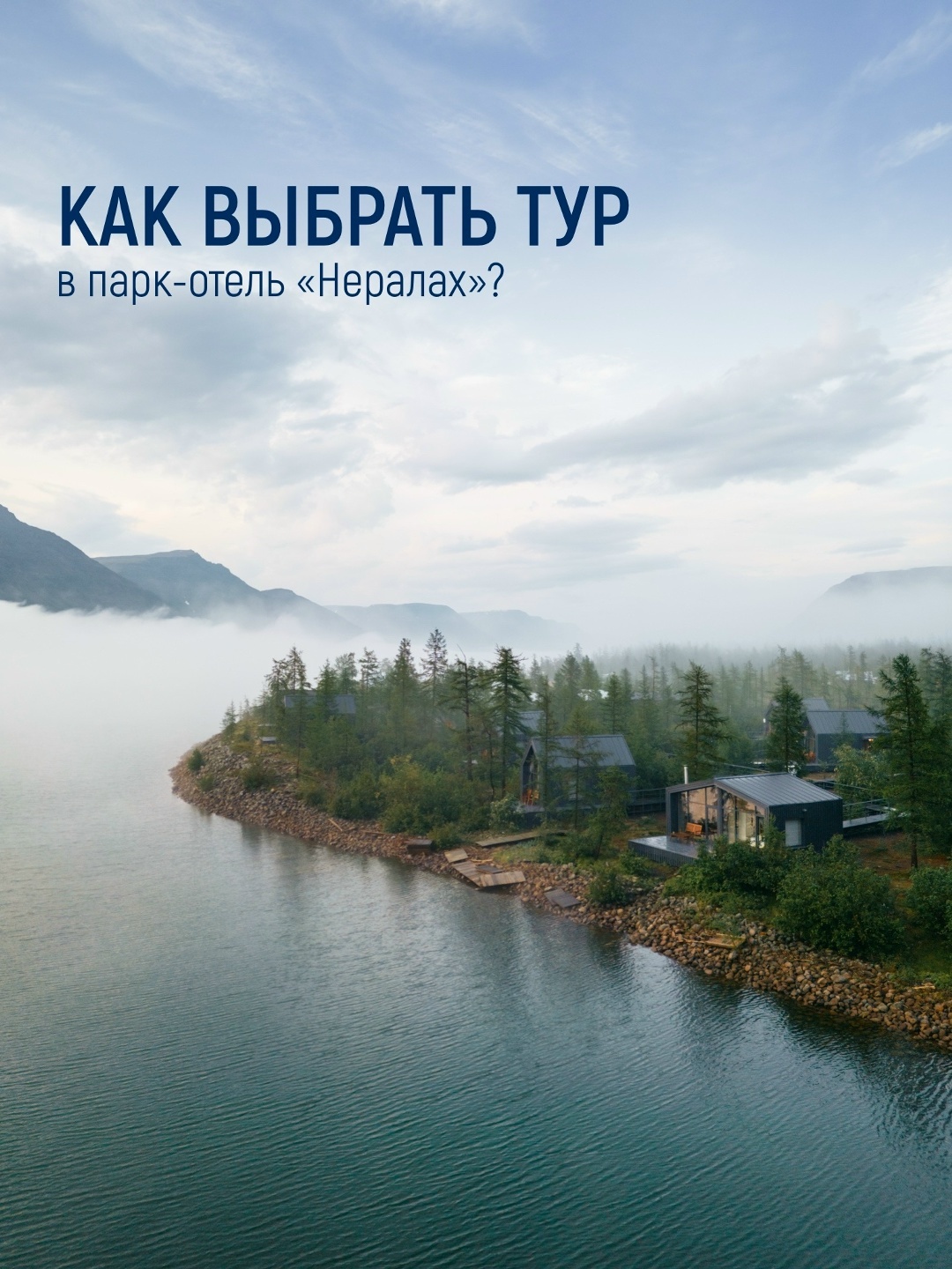 Как выбрать тур в парк-отель «Нералах» на плато Путорана