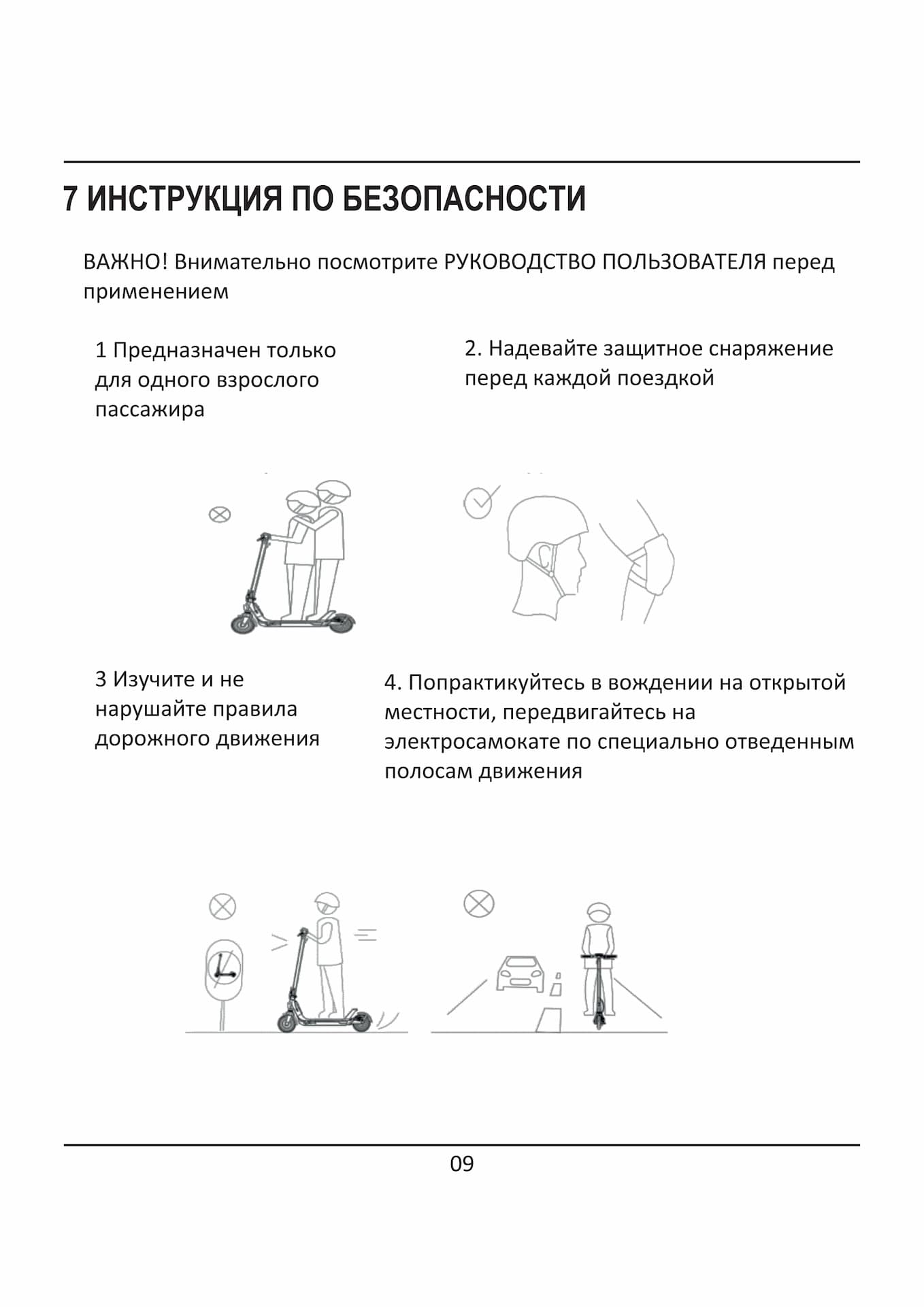 Инструкция к электросамокату Kugoo S8 Pro