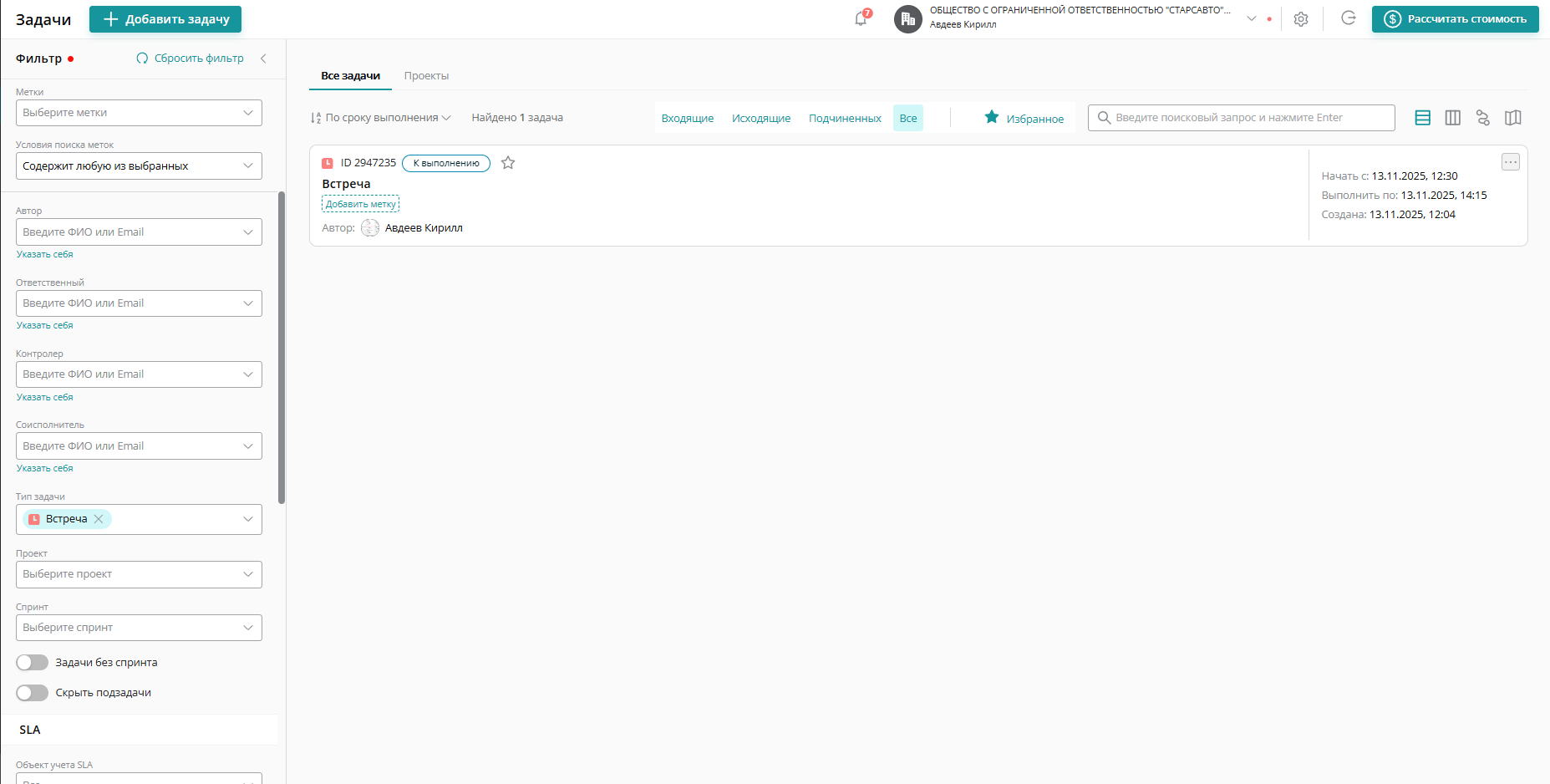 После этого вы увидите свои запланированные встречи