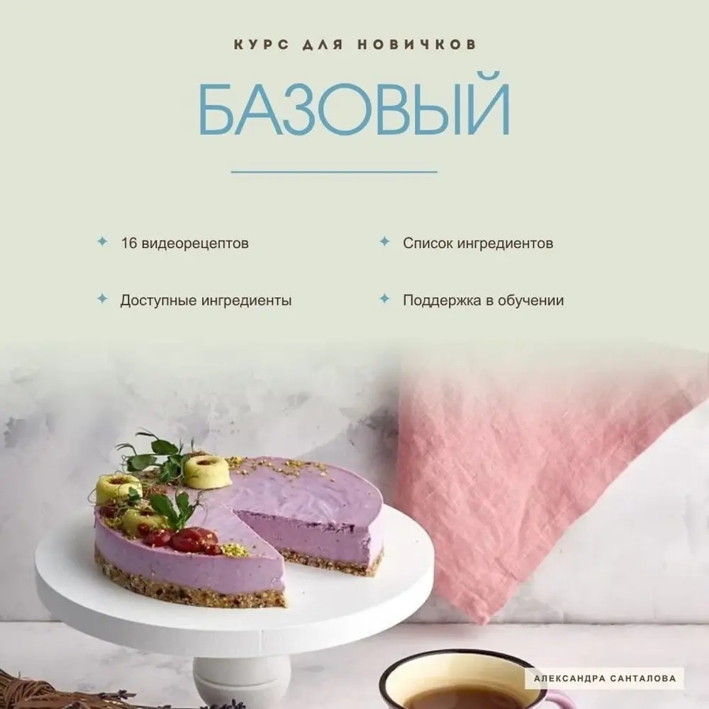 Обложка курса «Базовый»