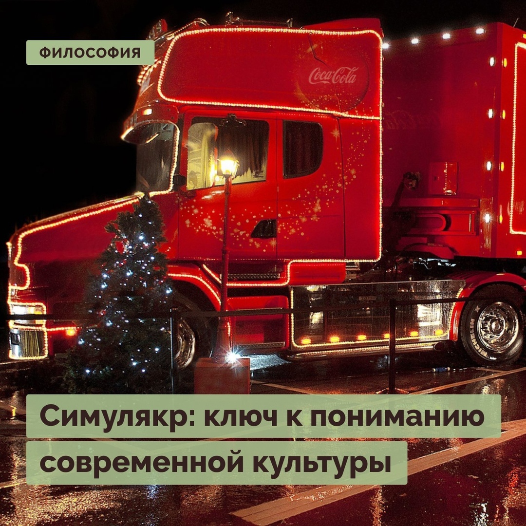 что такое симулякр простыми словами. Смотреть фото что такое симулякр простыми словами. Смотреть картинку что такое симулякр простыми словами. Картинка про что такое симулякр простыми словами. Фото что такое симулякр простыми словами