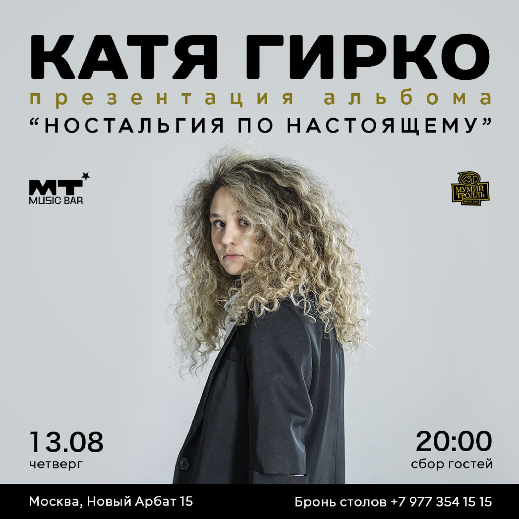 Катя Гирко