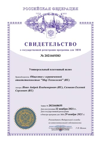 Свидетельство на ПЭВМ № 2021669383