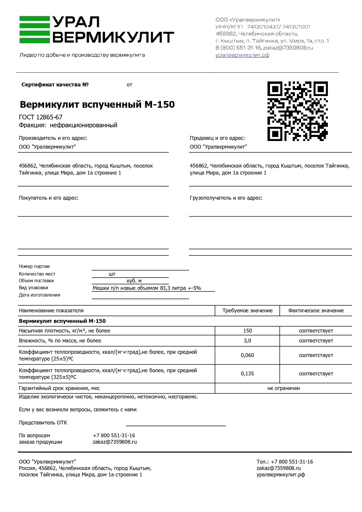 Вермикулит вспученный М-150