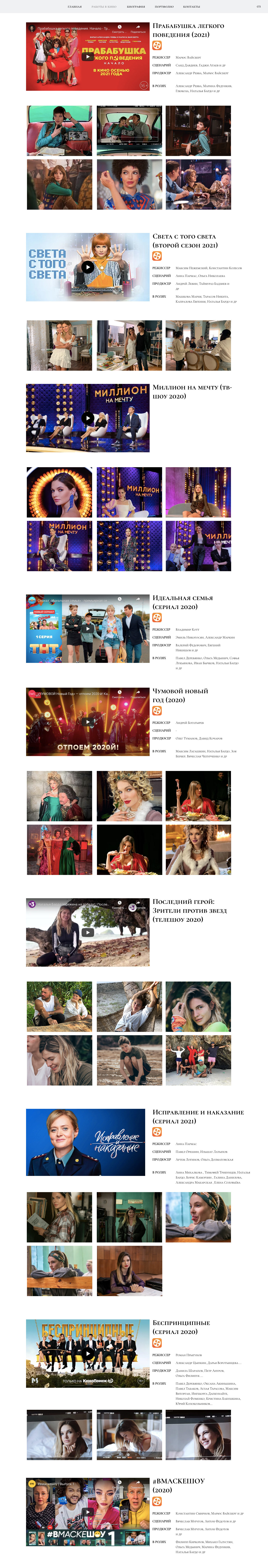 Сайт для актрисы и телеведущей Натальи Бардо