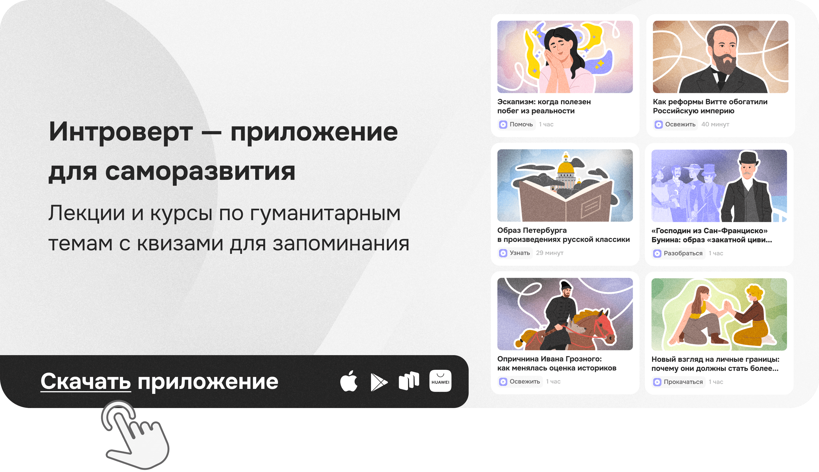 Приложение Правое Полушарие Интроверта